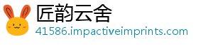 匠韵云舍手机访问